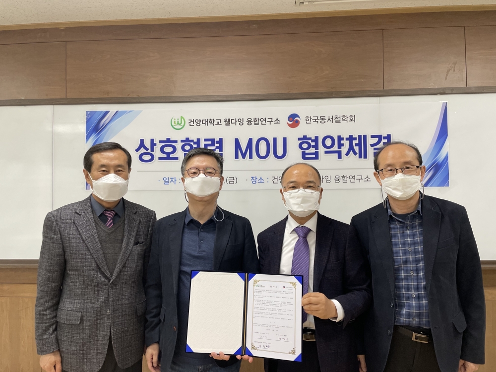 한국동서철학회 MOU 체결