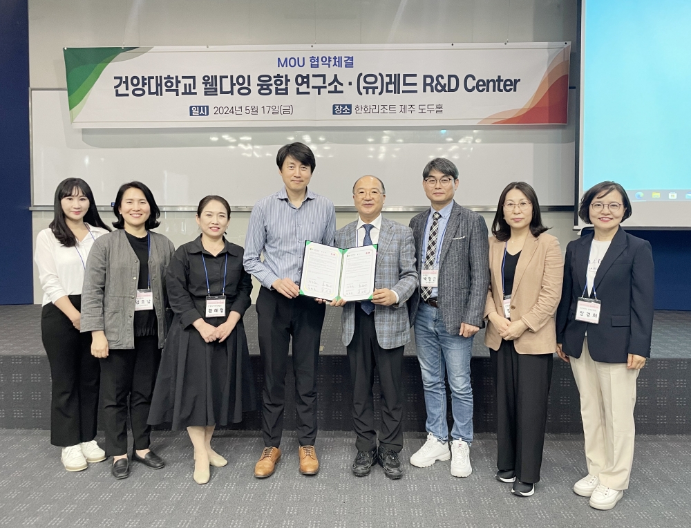 레드 R&D 센터 MOU 체결