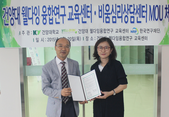 건양대 웰다잉 융합연구교육센터-비움심리상담센터 MOU