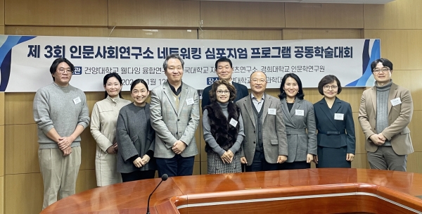 건양대 웰다잉융합연구소, 제3차 인문사회연구소 네트워킹 심포지엄에서 연구성과 발표