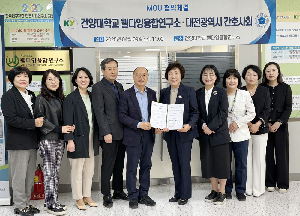 건양대 웰다잉융합연구소, 대전광역시 간호사회 MOU 체결