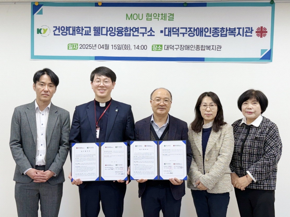 건양대 웰다잉융합연구소-대덕구장애인종합복지관, 업무협약